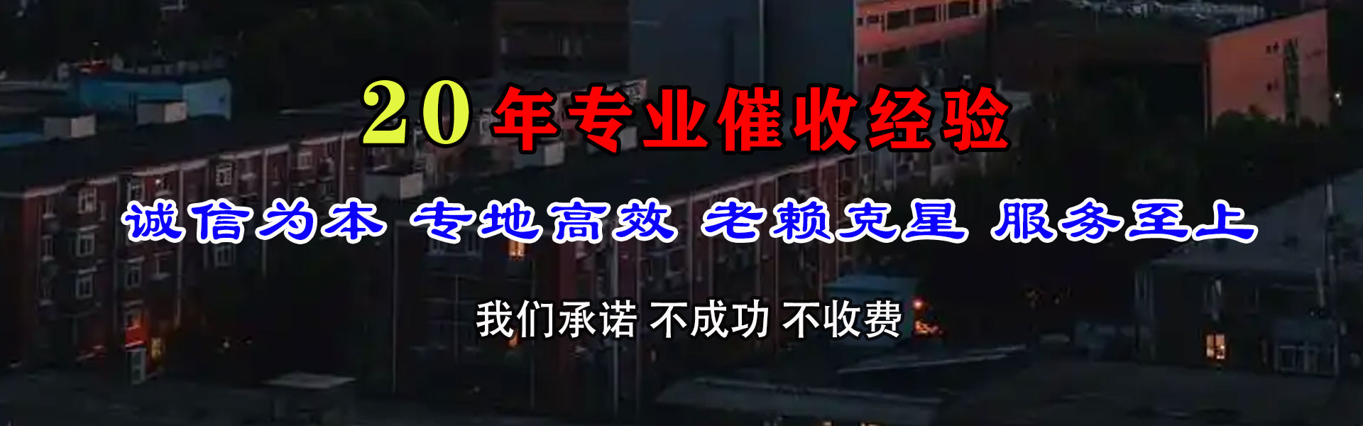 丽水龙腾收债公司